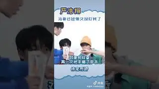 #时代少年团 #严浩翔 #马嘉祺 严浩翔：马哥已经很久没打我了