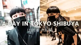 《Vlog》世界的ダンサーの１日【渋谷WS編】｜A DAY IN TOKYO SHIBUYA ！