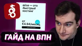гайд на платный впн от братишкина (свой сервер)