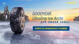 Зимние шины Goodyear