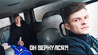 КОСТИК ОПЯТЬ ВЕРНУЛСЯ?... ПАША ПЭЛ