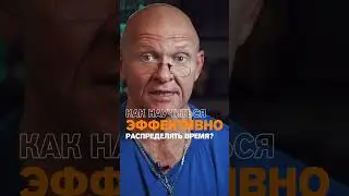 Как НЕ ТРАТИТЬ ВРЕМЯ ЗРЯ? Тайм-Менеджмент / Павел Пискарёв 