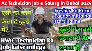 Ac Technician Salary & job In Dubai 2024 दुबई में एसी टेक्नीशियन की पगार कितना है #job #npsdubai