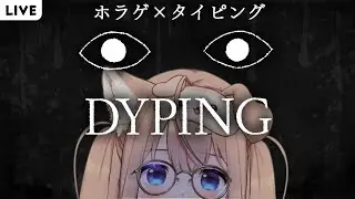 【DYPING】新キーボードで怖いタイピングゲームやる！【四ノ宮しの/セルフ受肉Vtuber】