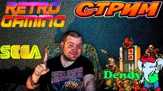 Ретро Игры Old School Dendy Sega Super nintendo