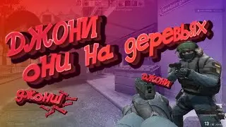 ДЖОНИ