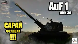 AuF1  -  САРАЙ Франции!!!
