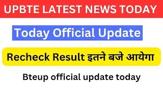 Bteup Recheck Result 2025 | Bteup Re-evaluation Result 2025 | Bteup Recheck Result  kab aayega 2025
