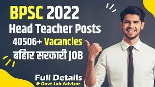 BPSC Recruitment 2022 | Bihar Primary Teacher Vacancy 2022