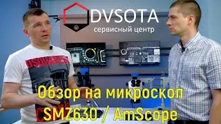 Обзор микроскопа SMZ630 и AmScope X7-X45 со штативами а так же цифровыми камерами / цены / заказ