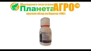 🐛Краткий обзор на Кораген 