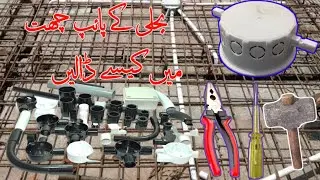 Electric pipe Kaise Dalen Lenter / Chhat Mein Electric Pipe RCC Electric Pipe Fitting Kaise