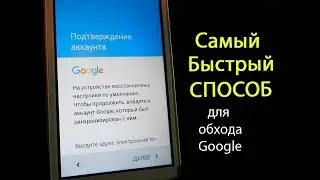 Обход Google аккаунта 100%.