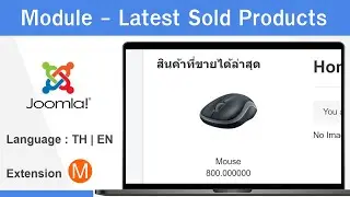 แนะนำการใช้งาน Module Latest Sold Products โมดูลสำหรับแสดงสินค้าขายได้ดี ล่าสุด Joomla MooZiiCart