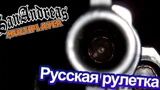 проводим Мп русская рулетка в сама на сервере energy rp с другом подписчиком