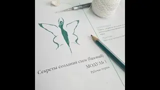 Секреты создания схем 1 Модуль