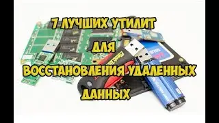 7 best utilities for data recovery / how to recover deleted files