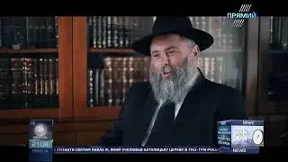 Головний Рабин Києва Йонатан Маркович