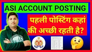 Up asi account posting | Up asi clerk latest news || 🔥