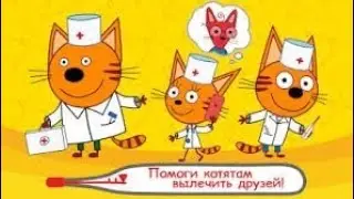 Три Кота: ДОКТОР - ПОЛНАЯ версия смотреть онлайн / Three Cats: DOCTOR - FULL version watch online