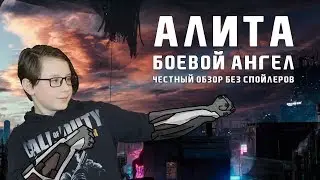 Обзор на фильм Алита: Боевой ангел