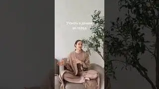 Что тебе даёт состояние спокойствия и когда ты его испытываешь?