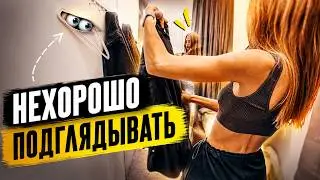 Нехорошо подглядывать за девушкой