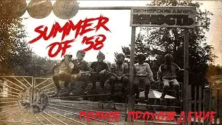 Summer of '58 + Erica  ► Прохождение на русском ► Полное прохождение