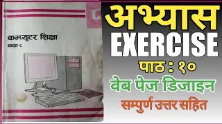 Webpage Design,Exercise Solution,BLE,Unit 10 exercise,Html,Class 8 Computer