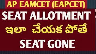 AP EAMCET EAPCET 2021 SEAT ALLOTMENT,SELF REPORTING and JOINING INSTRUCTIONS