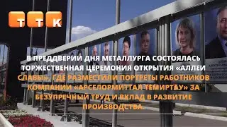 Лучшие из лучших – на Доске Почета!