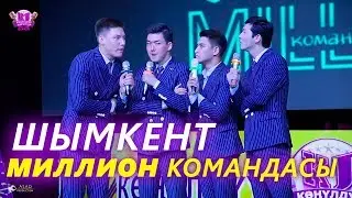 КОНУЛДУУ ЖИГИТТЕР I ШЫМКЕНТ МИЛЛИОН командасы