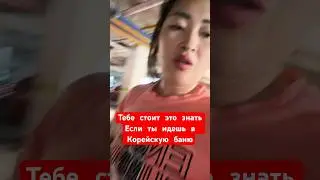 How Russians go to a Korean bathhouse