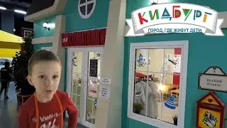Кидбург Город детских профессий Работа в поликлинике Город где живут дети Аналог Кидзания