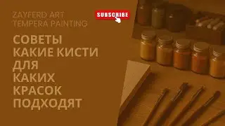 Советы Какие кисти для каких красок подходят