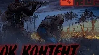 RUST время после вайпа