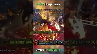 mod: avice | shadow fiend  #avice #dota2 #дота2 #zxc