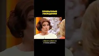 📖 А что если человек формирует такие отношения, чтобы подтверждать свои привычные убеждения?