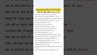 Rivers in India#viralvideo #shortsvideo #sscstenographer #shorts #reels #trending #youtubeshorts