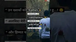 New Sad Shayari Status | 😔💔🥀 | Shayari Status | #shorts #sadshayari #shayari #sad @lifeline04_