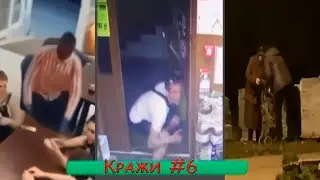 КРАЖИ ПОДБОРКА #6 | Украла чужие продукты