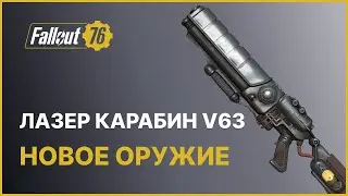 NEW V63 FALLOUT 76 LASER CARBINE