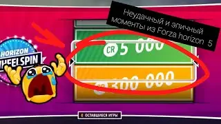 моменты в Forza Horizon 5
