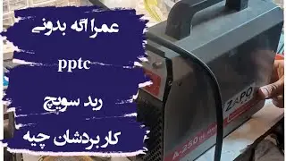 آموزش و معرفی قطعات الکترونیکی به صورت عملی و تست روی مدار #برق #ppt#electronic #الکترونیک#electric