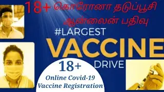 How to Register COVID-19 Vaccination | CoWIN Registration in Ind| 18+ Vaccine Registration in Co-Win