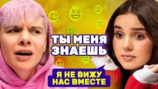Гэри и Ева Миллер на шоу «Ты меня знаешь?»