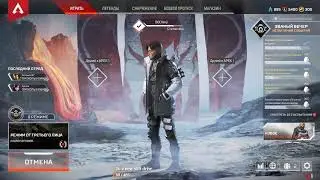 Новый вид от третьего лица / Играю в Apex Legends
