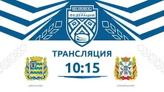 Минская область U15 - Гомельская область U15 | 16.09.2024 | Беларуськалий — Кубок федерации