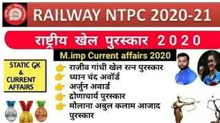 National sports awards 2020 | राष्ट्रीय खेल पुरस्कार 2020 | NTPC इस वीडियो से बाहर कुछ भी नही ।