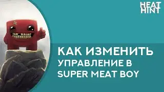 Как изменить управление в Super Meat Boy на WASD